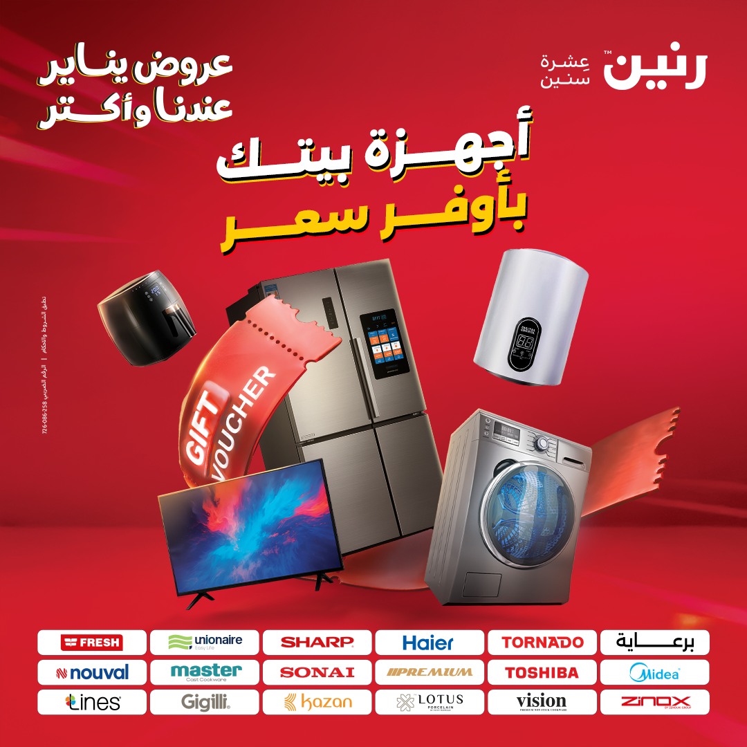 raneen offers from 25dec to 27dec 2025 عروض رنين من 25 ديسمبر حتى 27 ديسمبر 2025 صفحة رقم 13